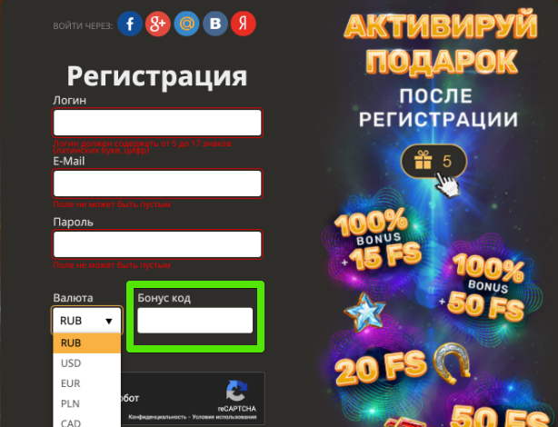 Как активировать промокод Плей Фортуна